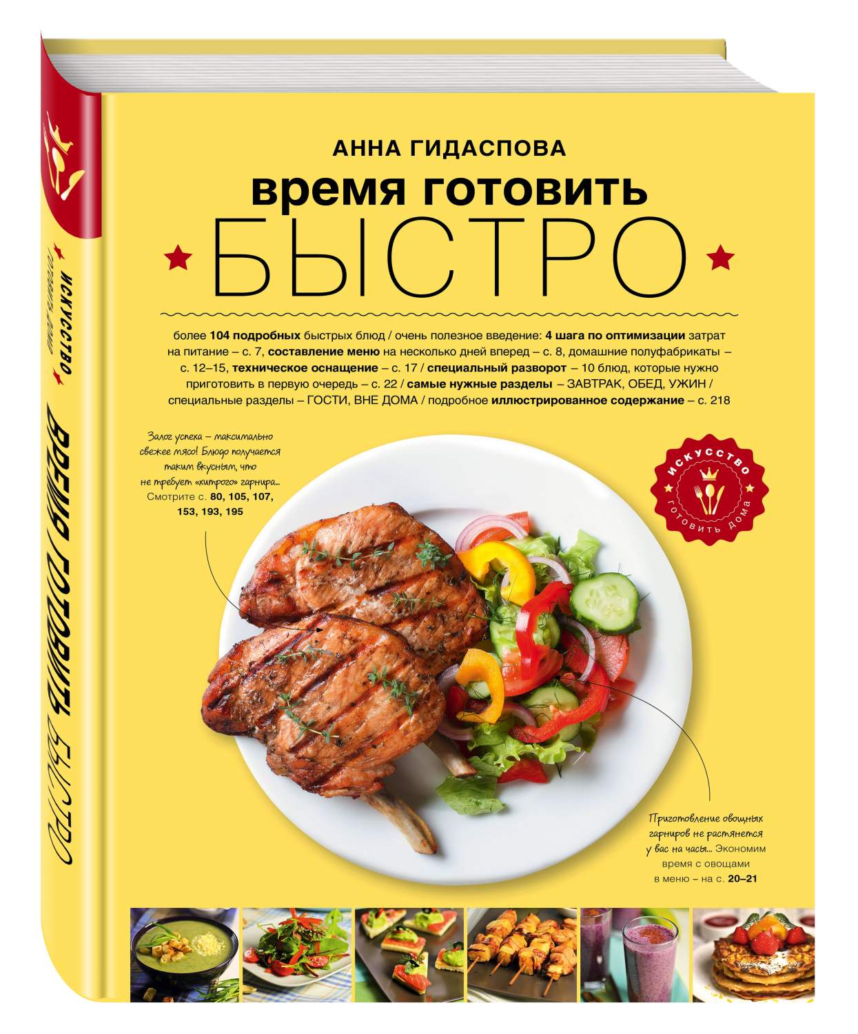 Время Готовить Быстро! для тех, кому Некогда – купить в Москве, цены в  интернет-магазинах на Мегамаркет