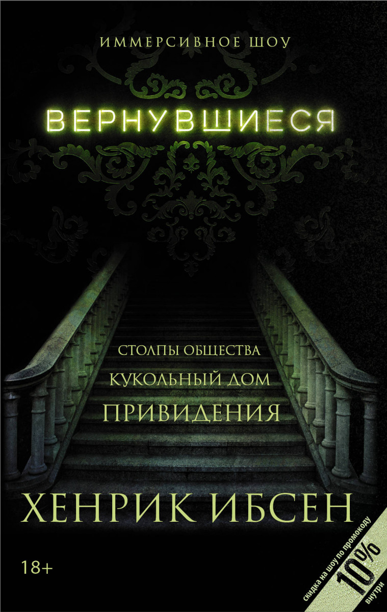 Вернувшиеся – купить в Москве, цены в интернет-магазинах на Мегамаркет