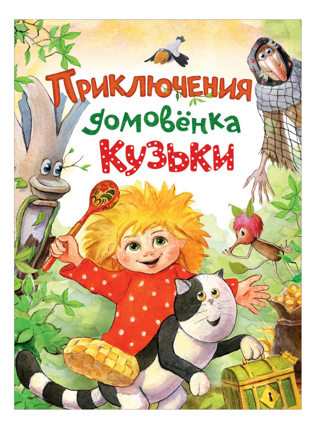 Приключения домовёнка Кузьки – купить в Москве, цены в интернет-магазинах  на Мегамаркет