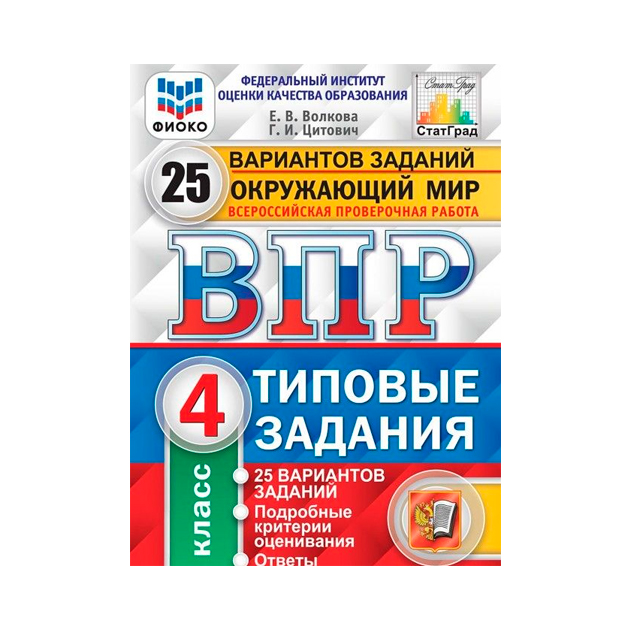 Образец по впр по окружающему миру 4 класс