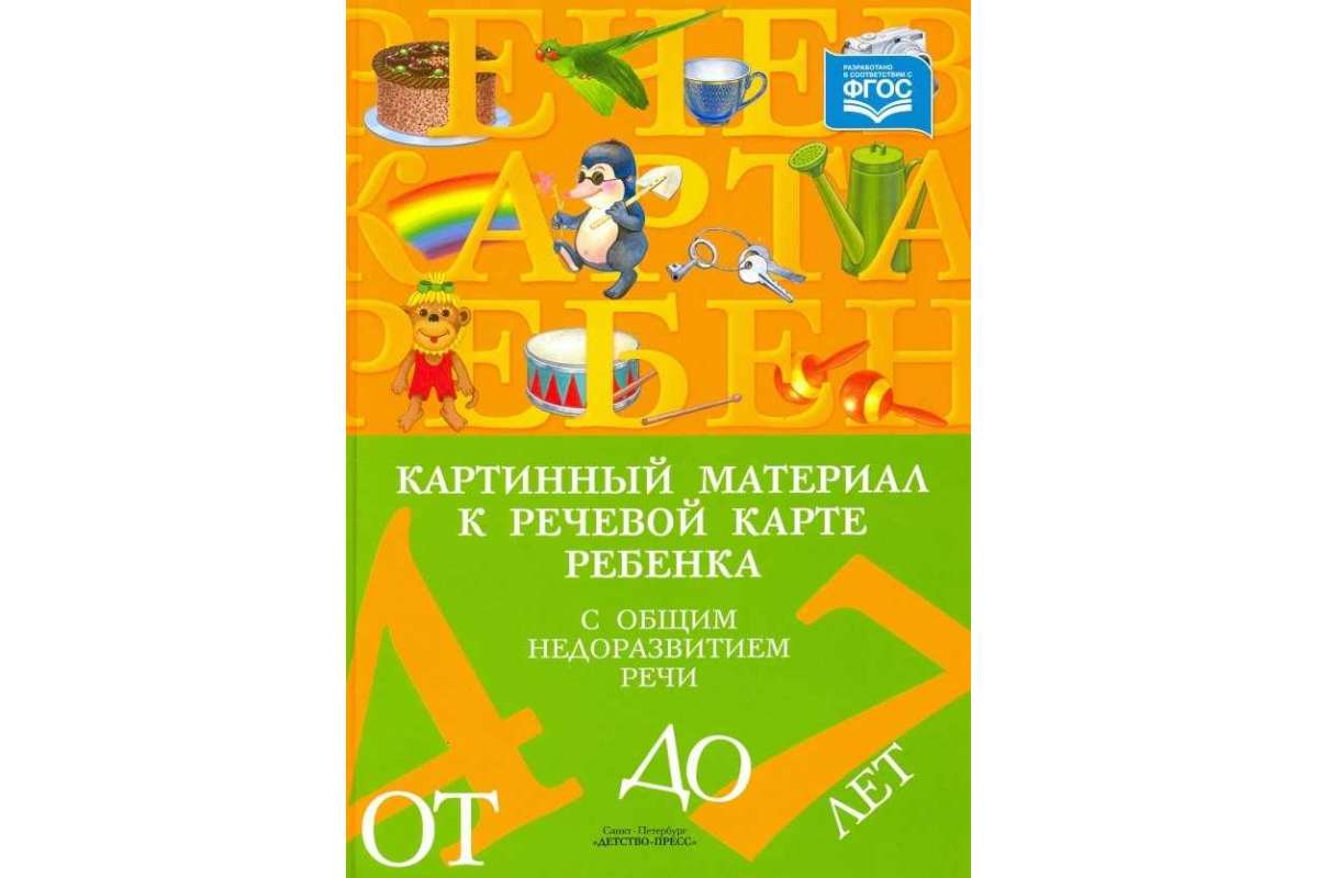 Нищева речевая карта ребенка с общим недоразвитием речи от 4 до 7 лет