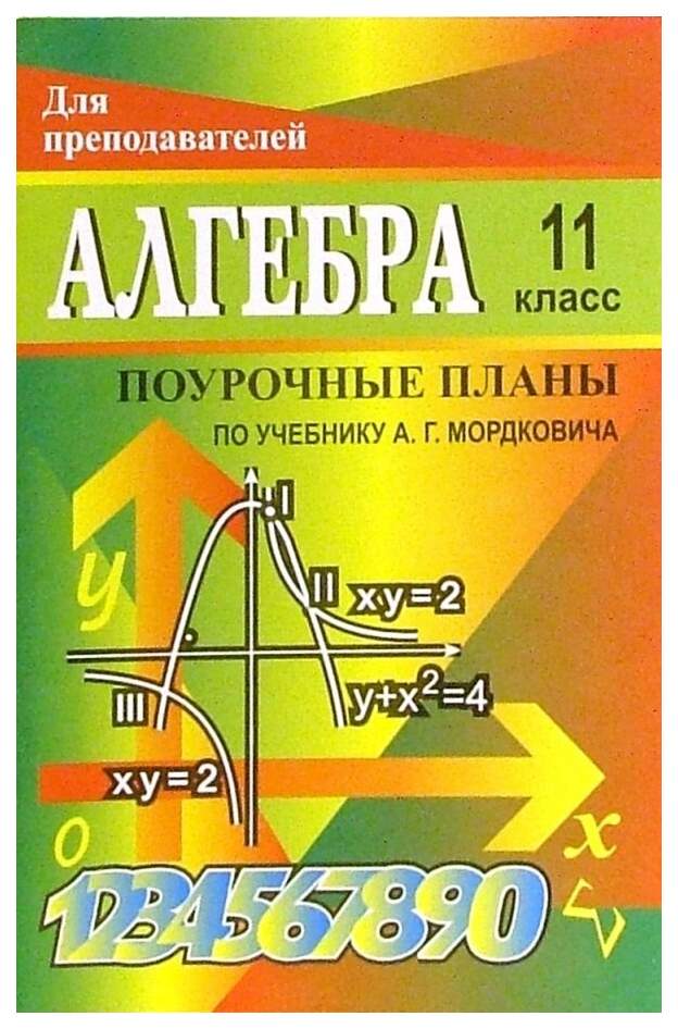 Поурочные планы по алгебре 7 класс