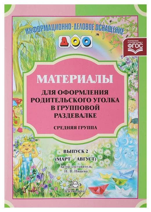 Родительский уголок - l2luna.ru Стенды для детсадов