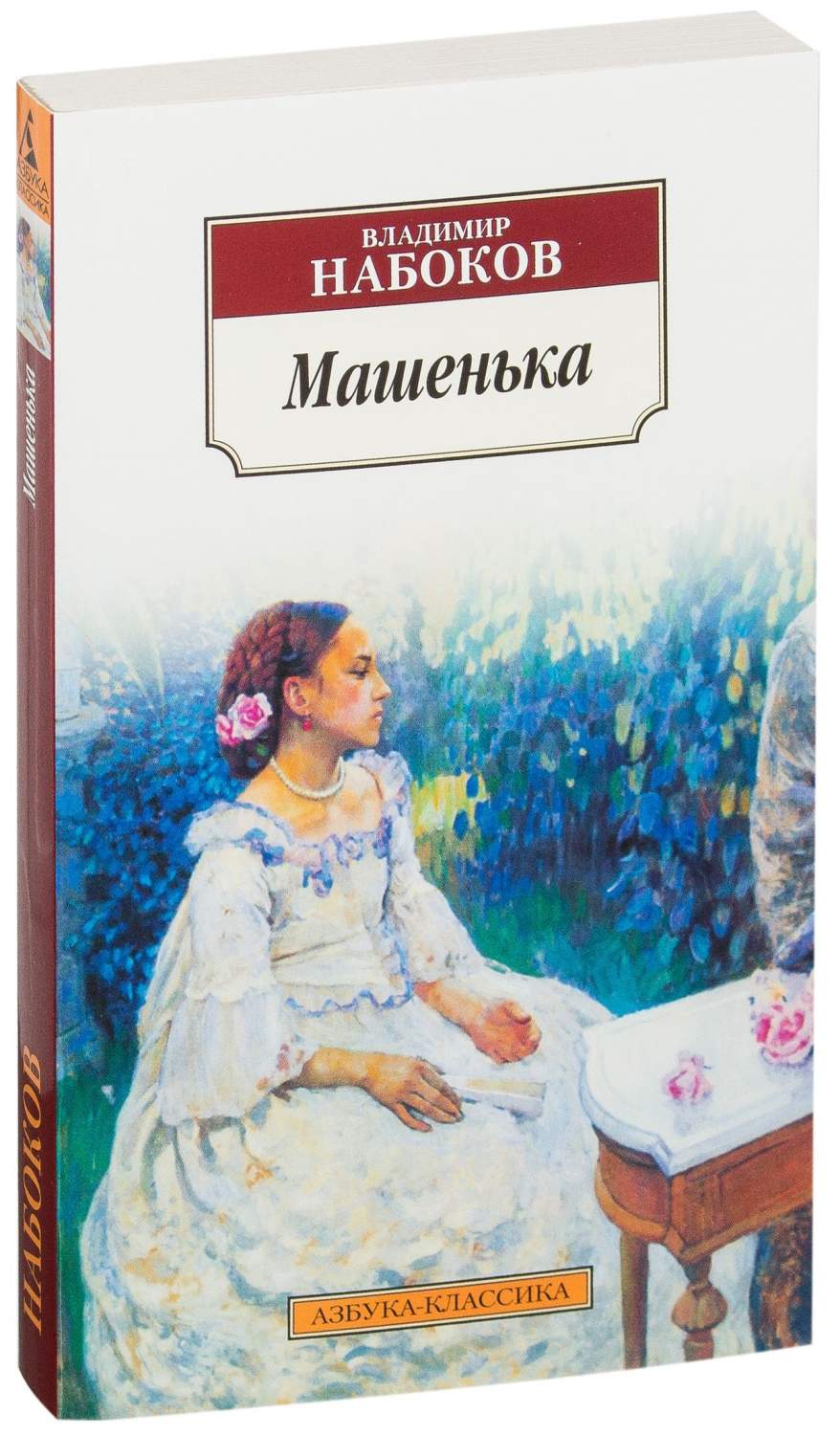 Машенька – купить в Москве, цены в интернет-магазинах на Мегамаркет