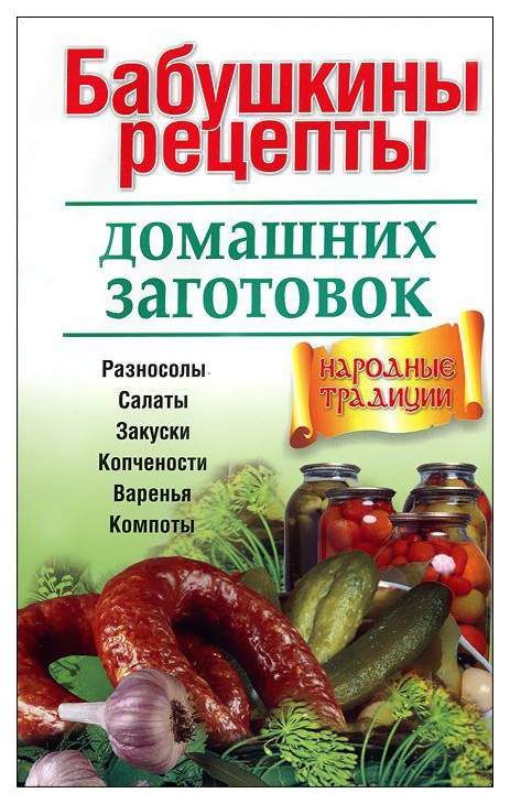 Рецепты с фото от бабушки, вкусные кулинарные рецепты на 12rodnikov.ru » Страница 8