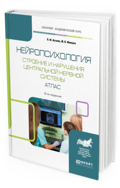 Микадзе нейропсихология детского. Атлас нейропсихология. Микадзе нейропсихология детского возраста. Атлас Микадзе нейропсихология. Альбом Микадзе нейропсихология.