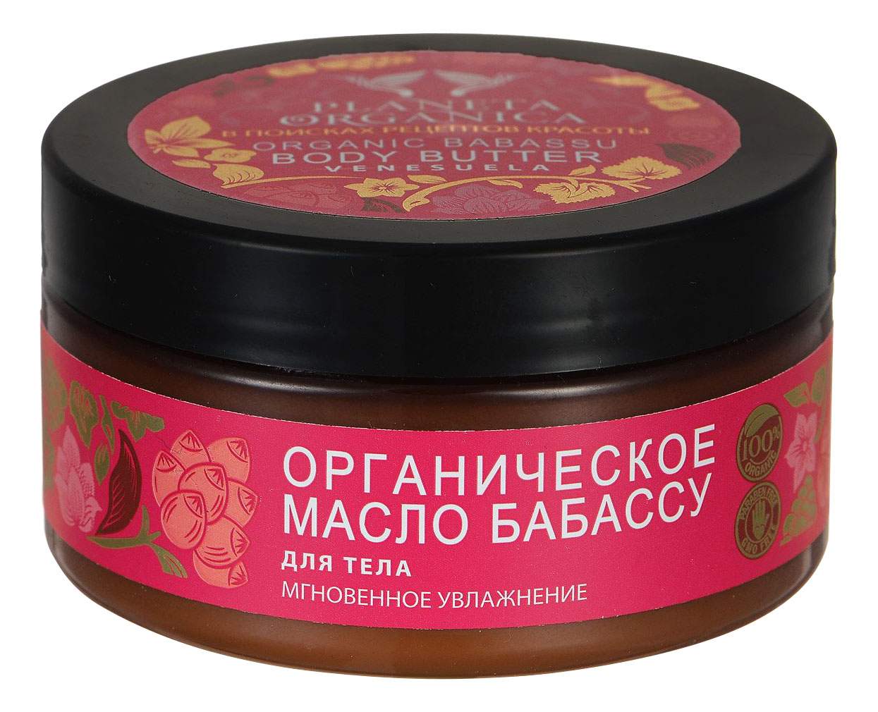 Масла органик планета. Планета органика крем для тела увлажняющий 250 мл. Планета органика масло для тела. Планета органика крем для тела увлажняющий 250 миллилитров. Масло бабассу.