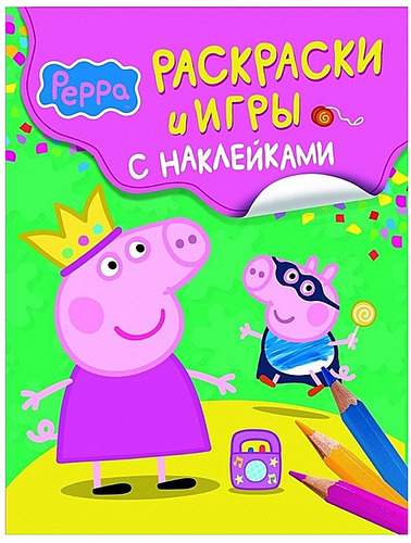 Игра Свинка Пеппа: Раскраска