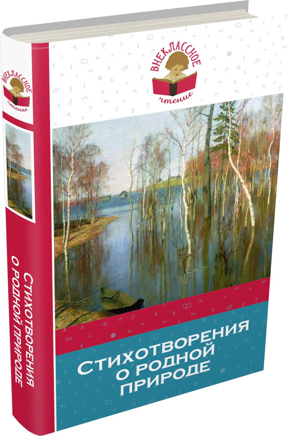 Стихотворения о родной природе – купить в Москве, цены в интернет-магазинах  на Мегамаркет