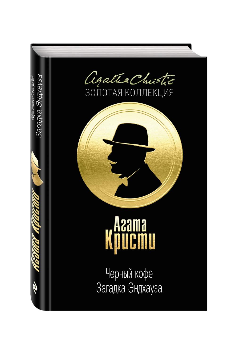 Черный кофе, Загадка Эндхауза – купить в Москве, цены в интернет-магазинах  на Мегамаркет