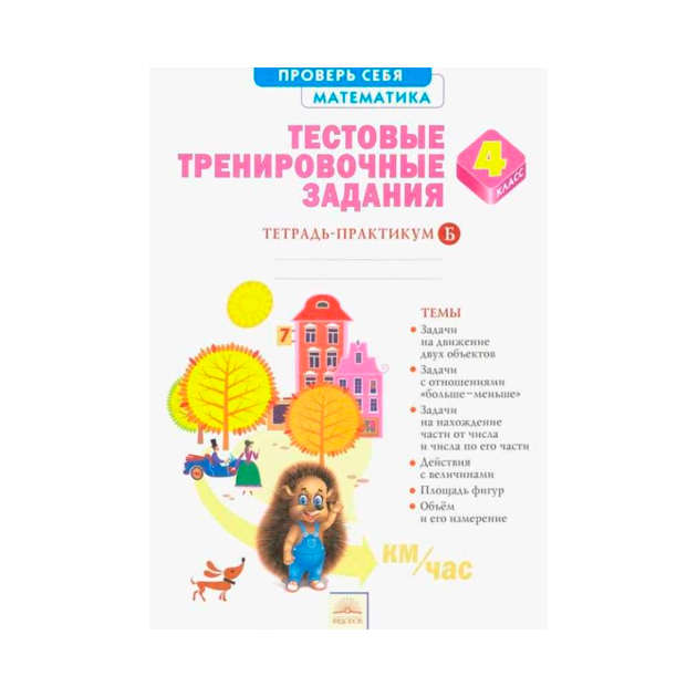 егораева огэ обществознание. тренировочные тестовые задания. русский язык тренировочные работы 8 класс. промежуточная аттестация по математике 2 класс. тренировочные тестовые задания.