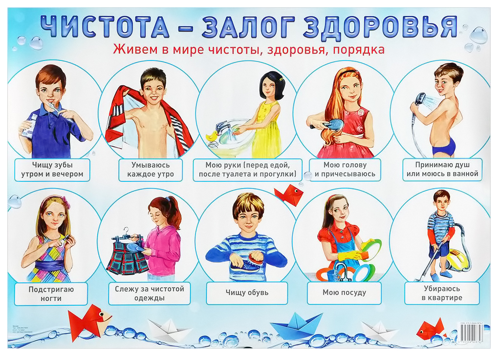 чистота и здоровье