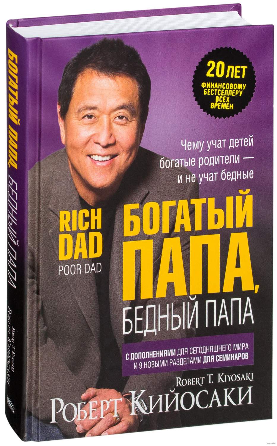 Книга Богатый папа, бедный папа - купить в Москве, цены на Мегамаркет