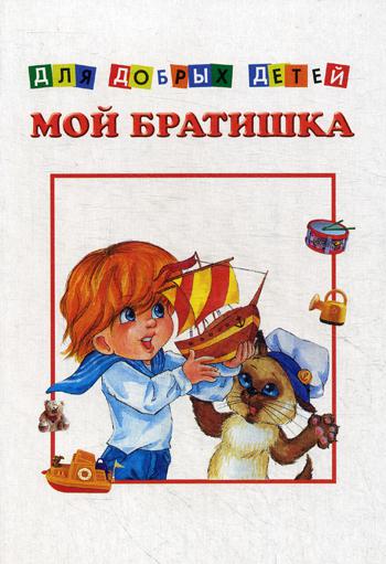 Мой брат высокий. Как делают мальчика в девочку. Мой брат высокий. Мой брат высокий. Младший брат выше старшего.