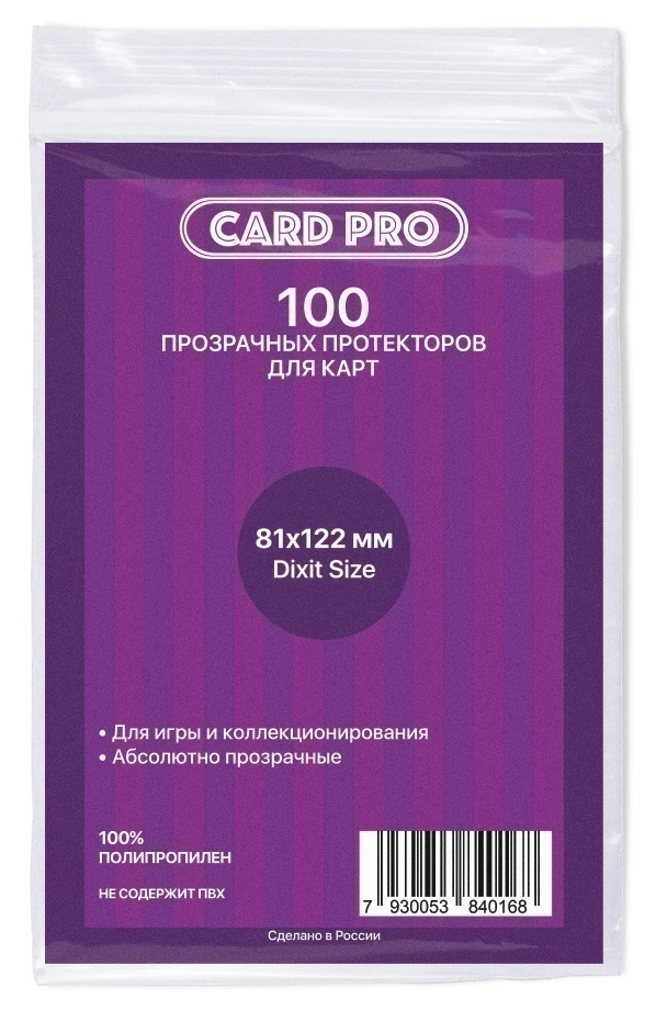 Карта pro 100. Протекторы Card-Pro. Таблица протекторов настольных игр. Карда. "Сундучок с протекторами Card-Pro".