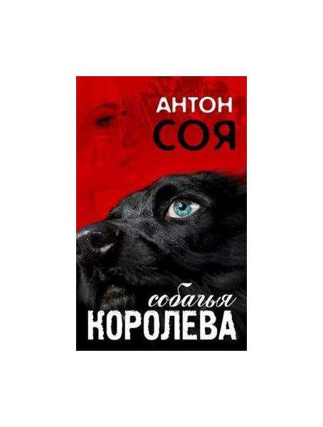 Купить Книгу Собачья Смерть