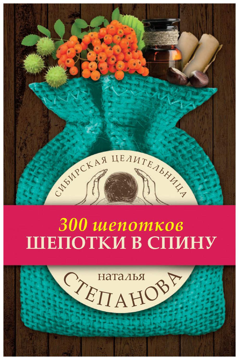 Шепотки В Спину – купить в Москве, цены в интернет-магазинах на Мегамаркет