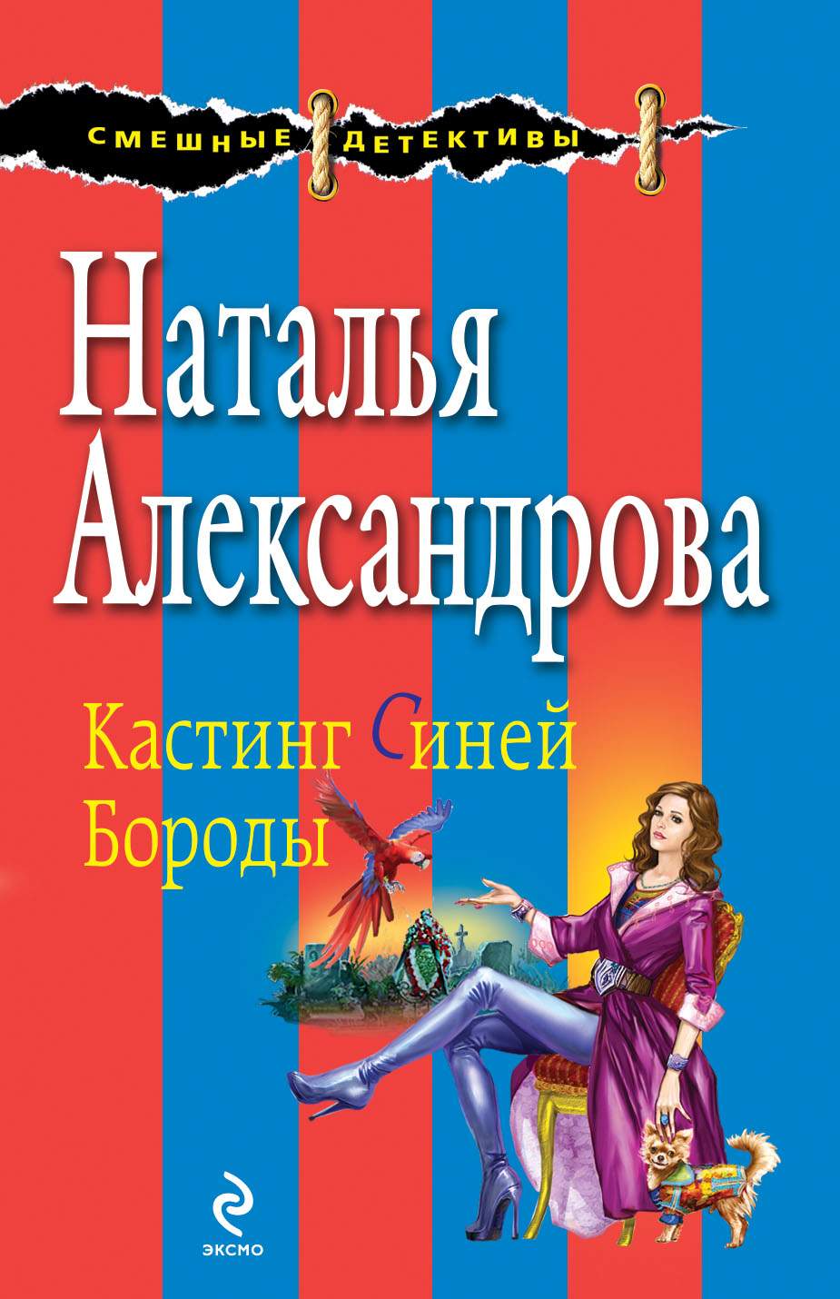 На красном диване кастинг