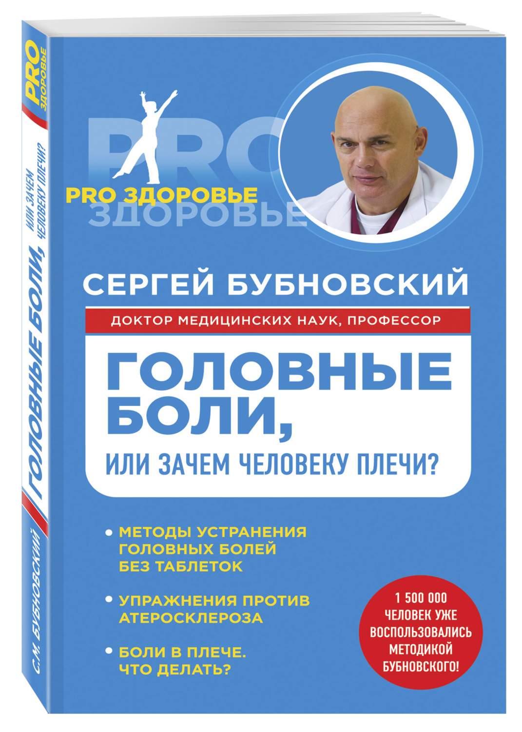 Головные боли, или Зачем человеку плечи? – купить в Москве, цены в  интернет-магазинах на Мегамаркет