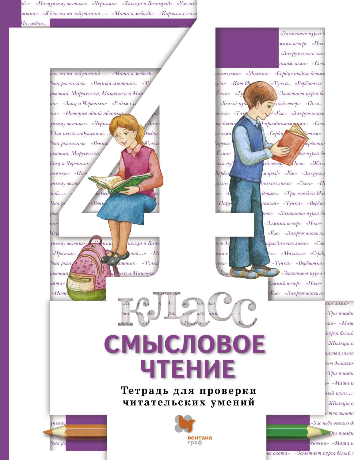 Пособие смысловое чтение. Смысловое чтение тетрадь. Смысловое чтение 4 класс рабочая тетрадь. Смысловое чтение 2 класс рабочая тетрадь. Смысловое чтение 4 класс.