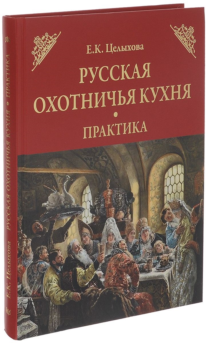 Охотничья кухня книга