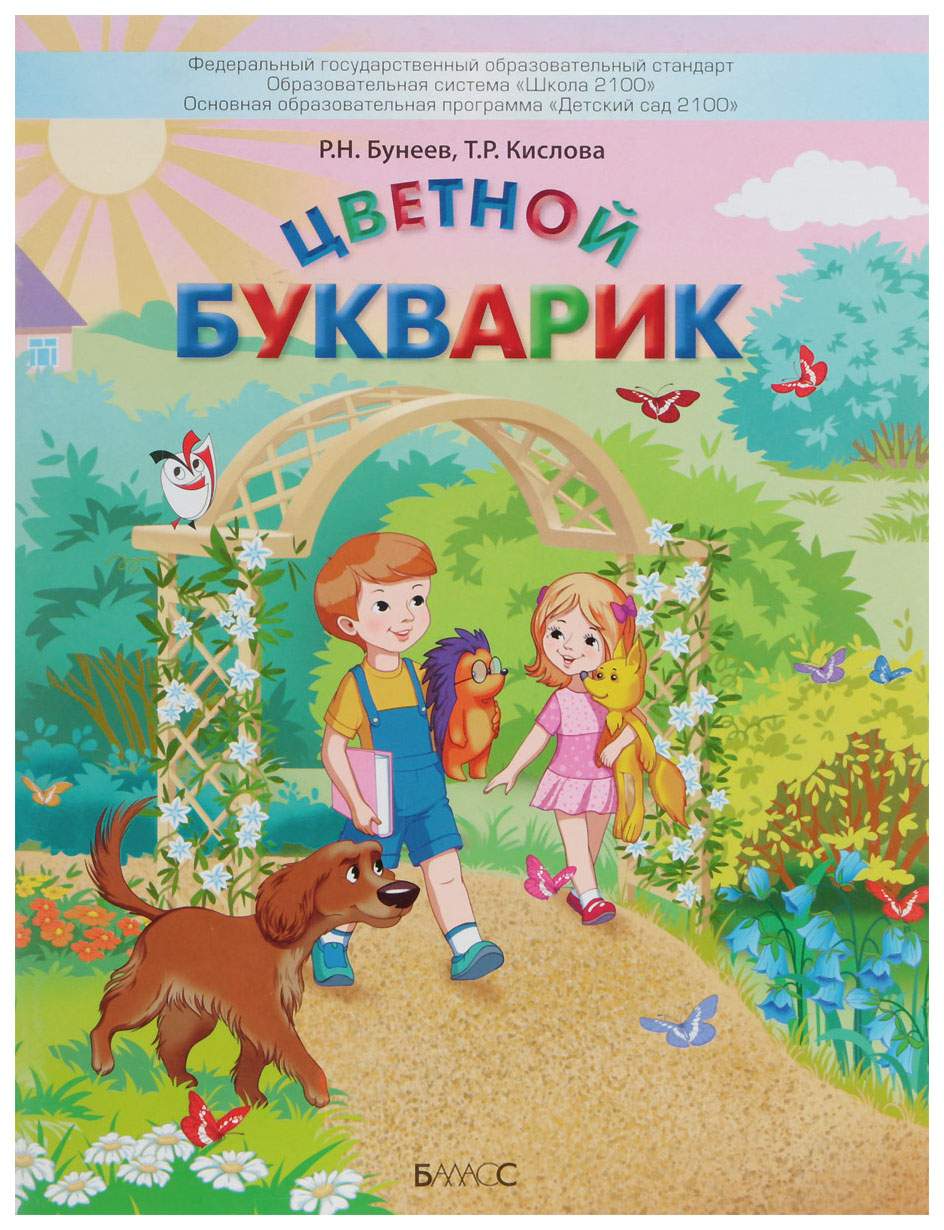 Бунеев, Цветной Букварик, пособие для начального Обучения Чтению Старших  Дошкольнов, 5-... - купить подготовки к школе в интернет-магазинах, цены на  Мегамаркет |