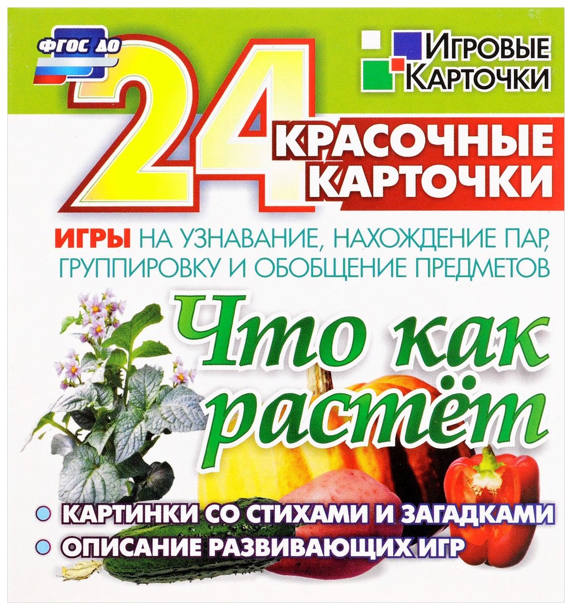 Что как растет. 24 красочные карточки игры на узнавание, нахождение пар,  группировку и обо - купить подготовки к школе в интернет-магазинах, цены на  Мегамаркет | Н-258