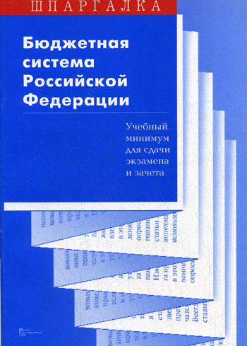 Книга казенных учреждениях. Книги по бюджетному контролю. Образовательный минимум 4 класс.