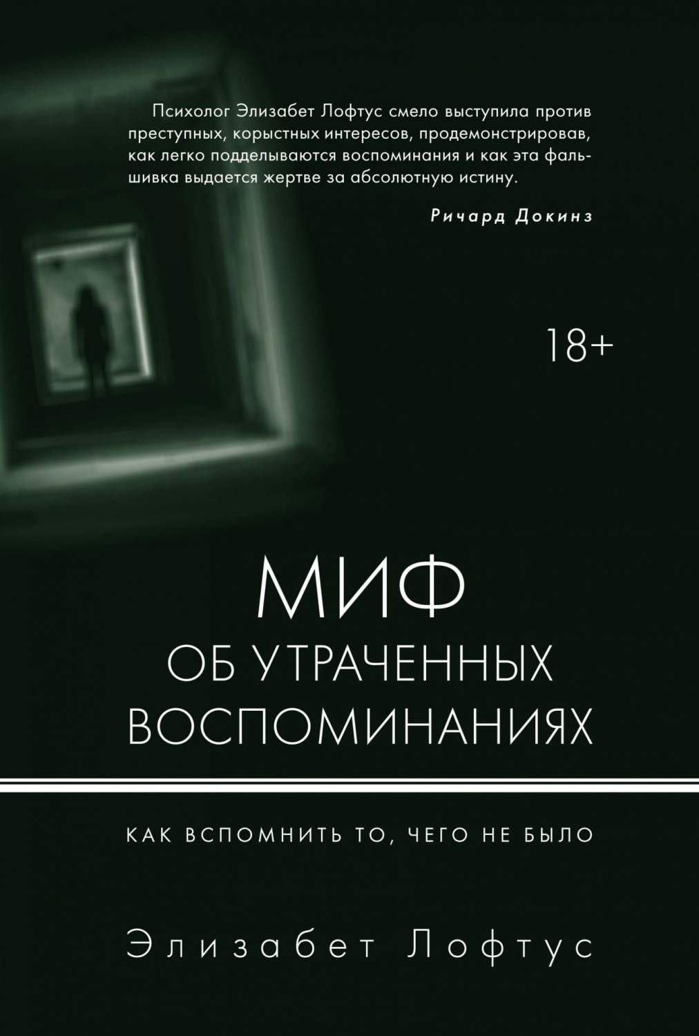 Миф Об Утраченных Воспоминаниях. как Вспомнить то, Чего Не Было – купить в  Москве, цены в интернет-магазинах на Мегамаркет