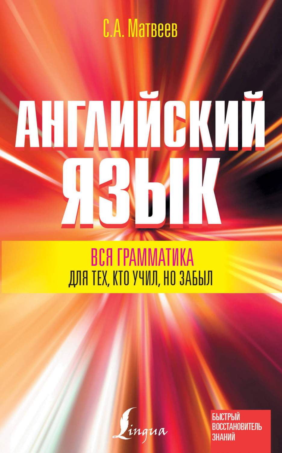 Вся Грамматика Английского Языка для тех, кто Учил, Но Забыл - отзывы  покупателей на маркетплейсе Мегамаркет | Артикул: 100023056709