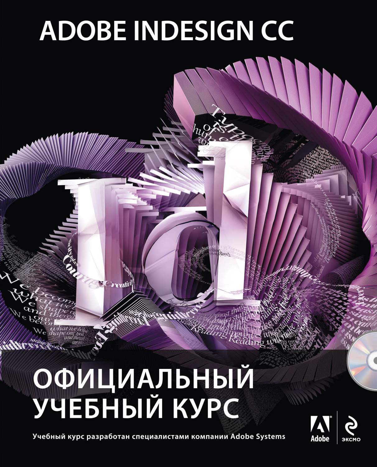 Adobe Indesign Cc, Официальный Учебный курс (+Cd) – купить в Москве, цены в  интернет-магазинах на Мегамаркет