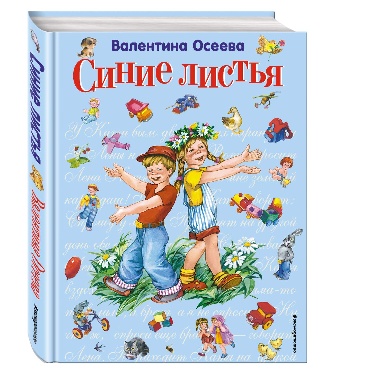 Детская художественная литература осеева в а. Синие листья книга. Рассказ синие листья. Весь рассказ синие листья. Синие листья рассказ полностью.