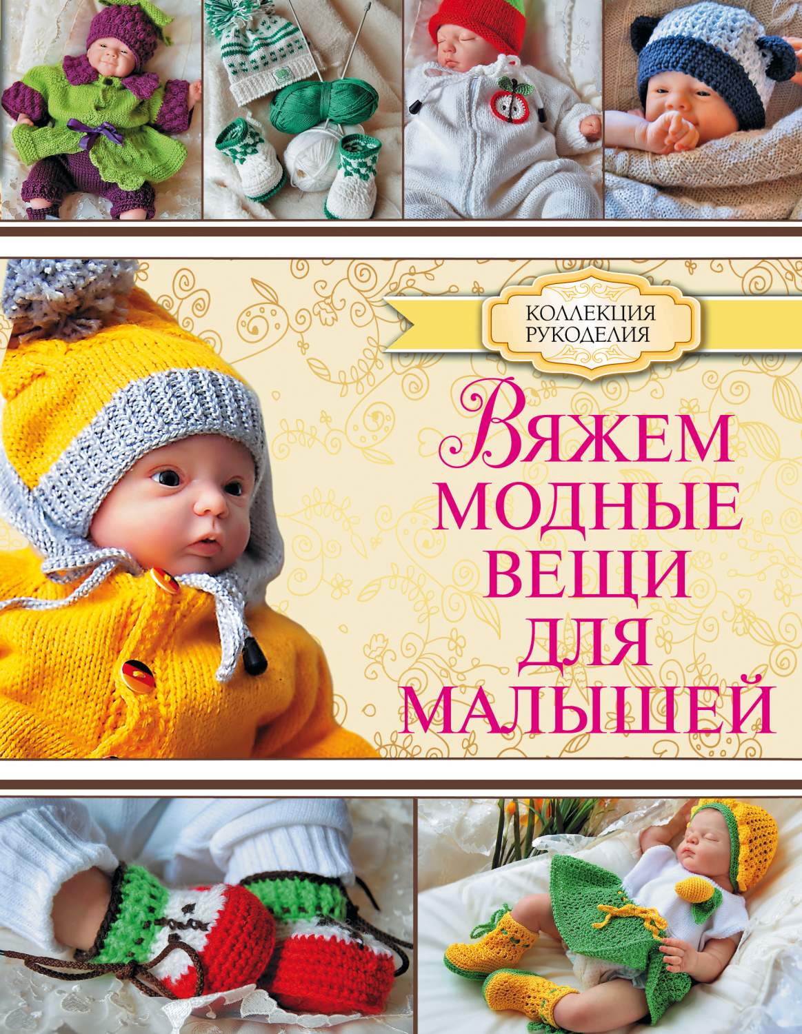 Вязание для новорожденных (79 фото)