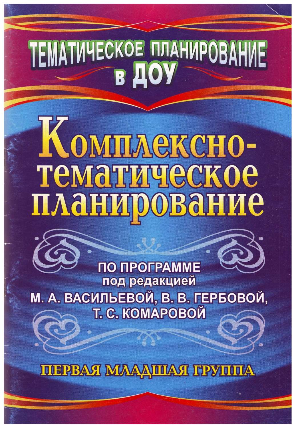 календарно тематическое планирование в младшей группе на тему новый год | Дзен