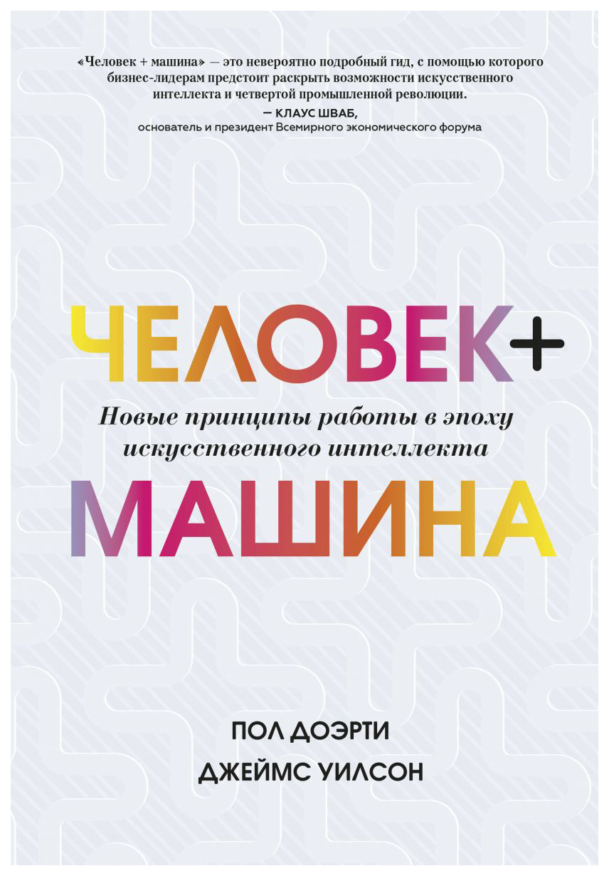 Человек + Машина - купить современной науки в интернет-магазинах, цены на  Мегамаркет |