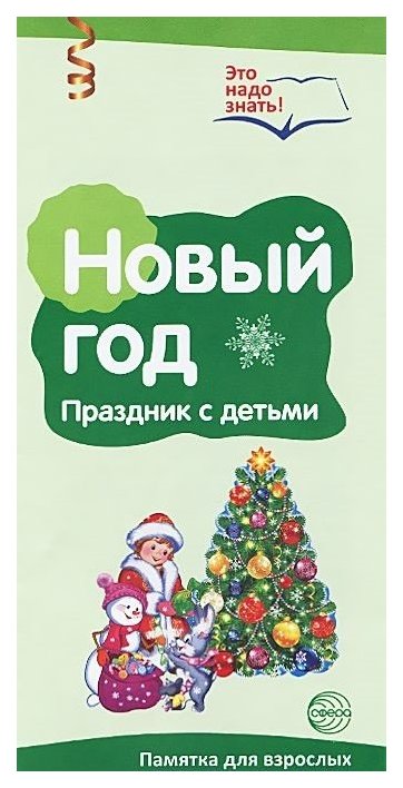 Новый Год Наглядный Материал Новый Год Наглядный Материал