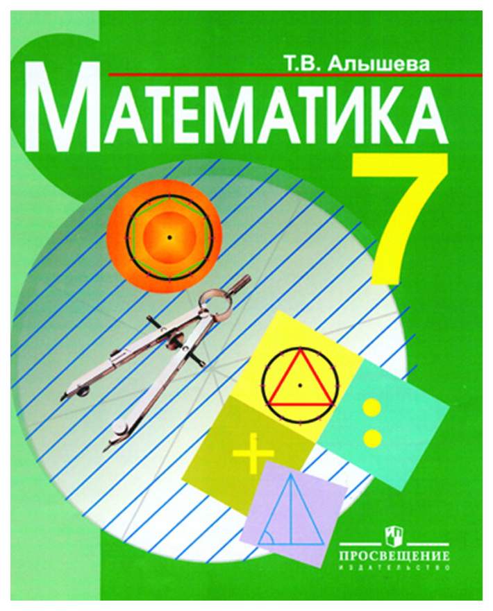 Фото учебника по математике 7 класс