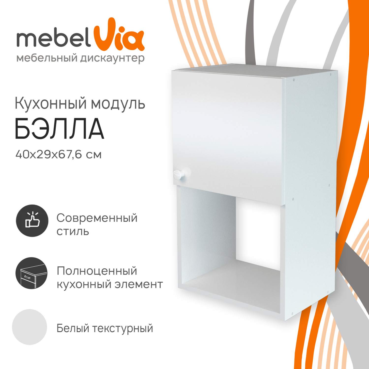 Кухонные шкафы навесные MebelVia - купить кухонные шкафы навесные MebelVia, цены на Мегамаркет