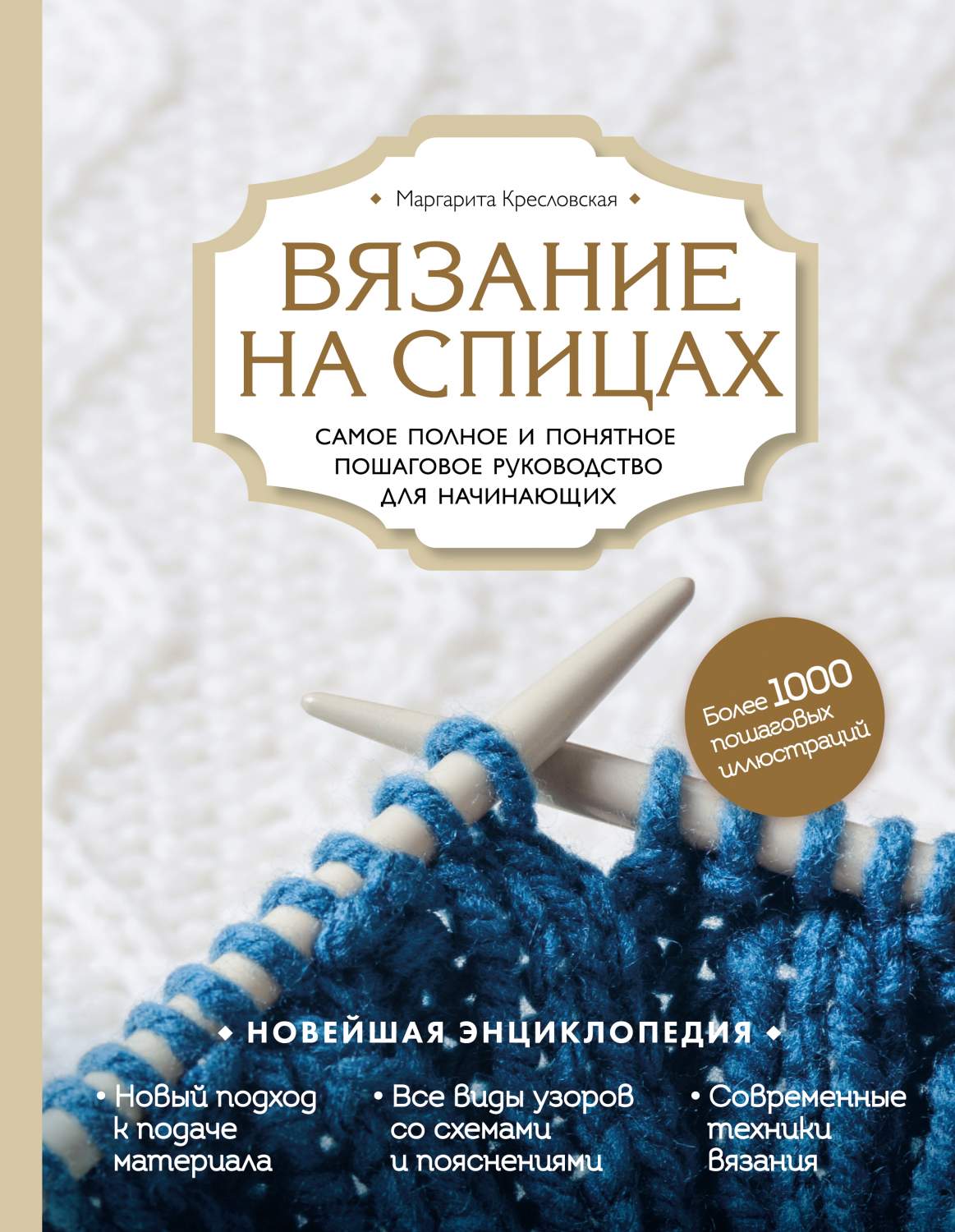 Летнее вязание. Модная коллекция (fb2)