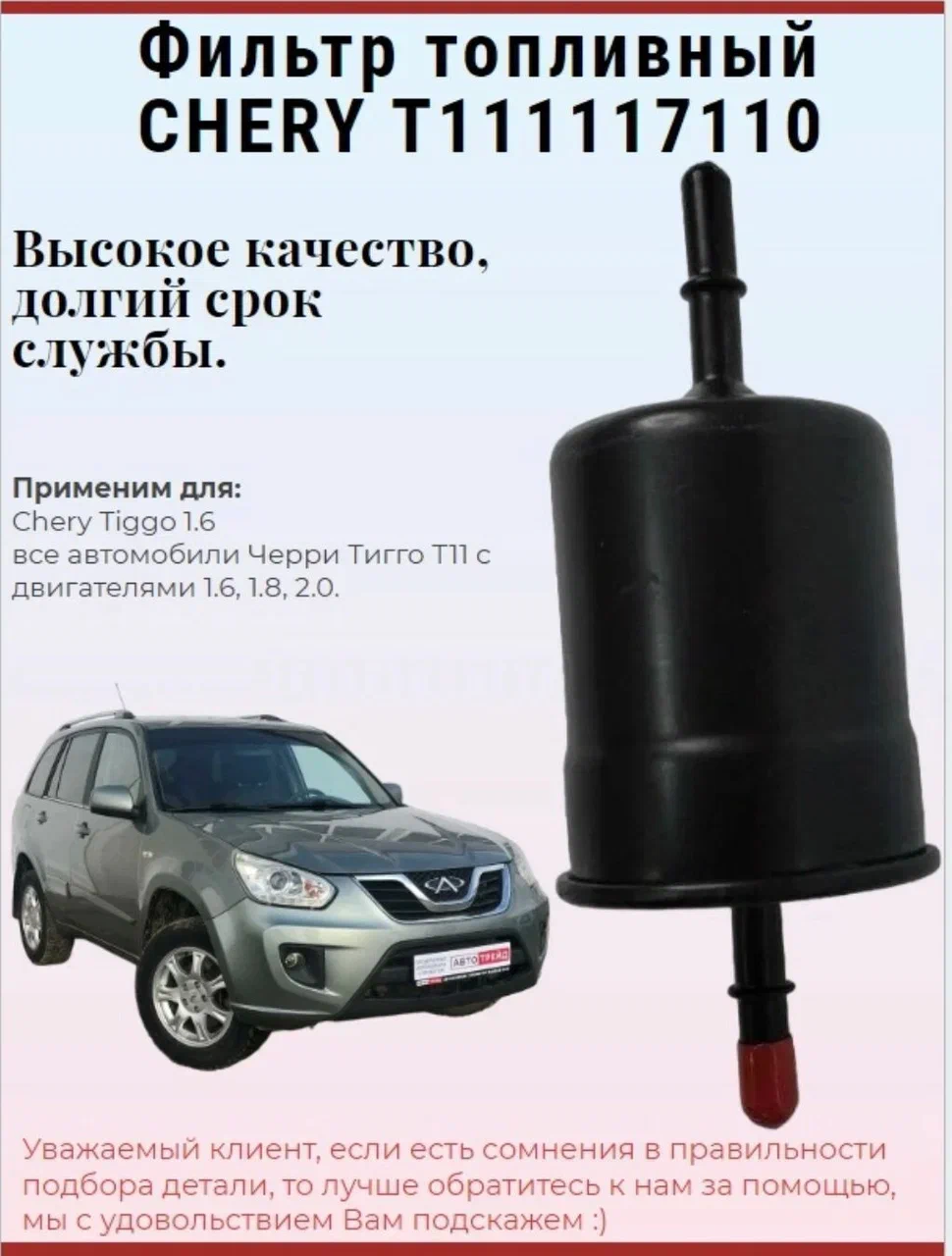 Купить фильтр топливный Chery T111117110 Tiggo Fora Estina, цены на  Мегамаркет | Артикул: 100040094280