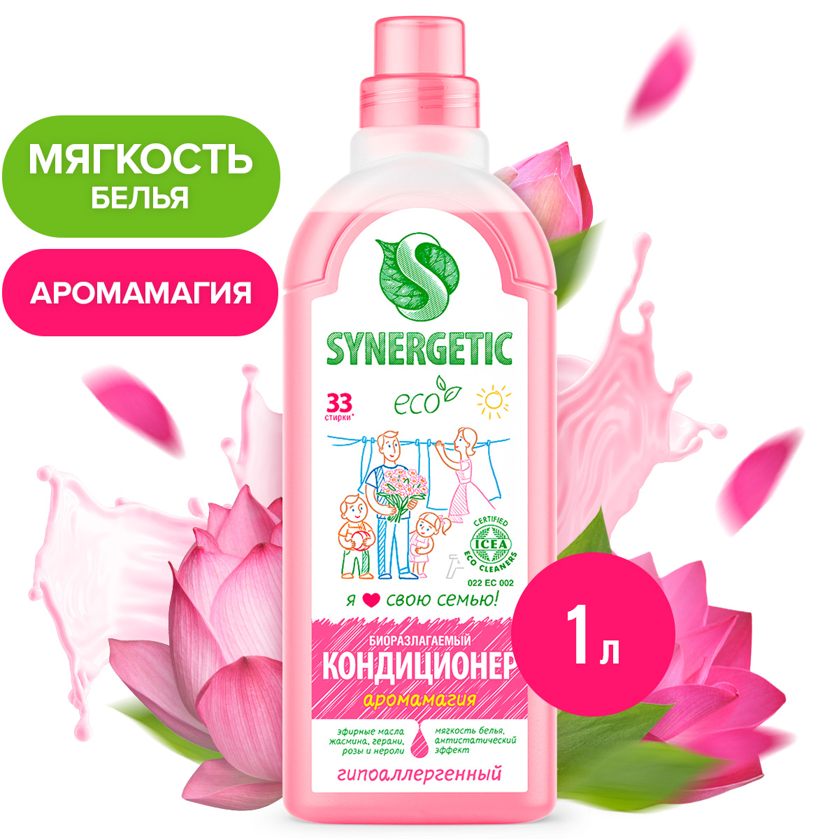 Кондиционер для белья SYNERGETIC 