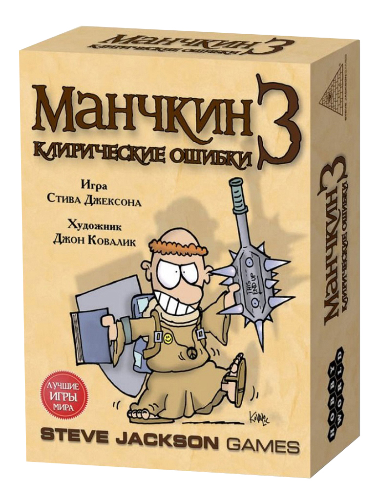 Hobby World Манчкин 3. Клирические ошибки - купить дополнение к игре  Манчкин 3. Клирические Ошибки (Munchkin 3. Clerical Errors), цены в Москве  на Мегамаркет