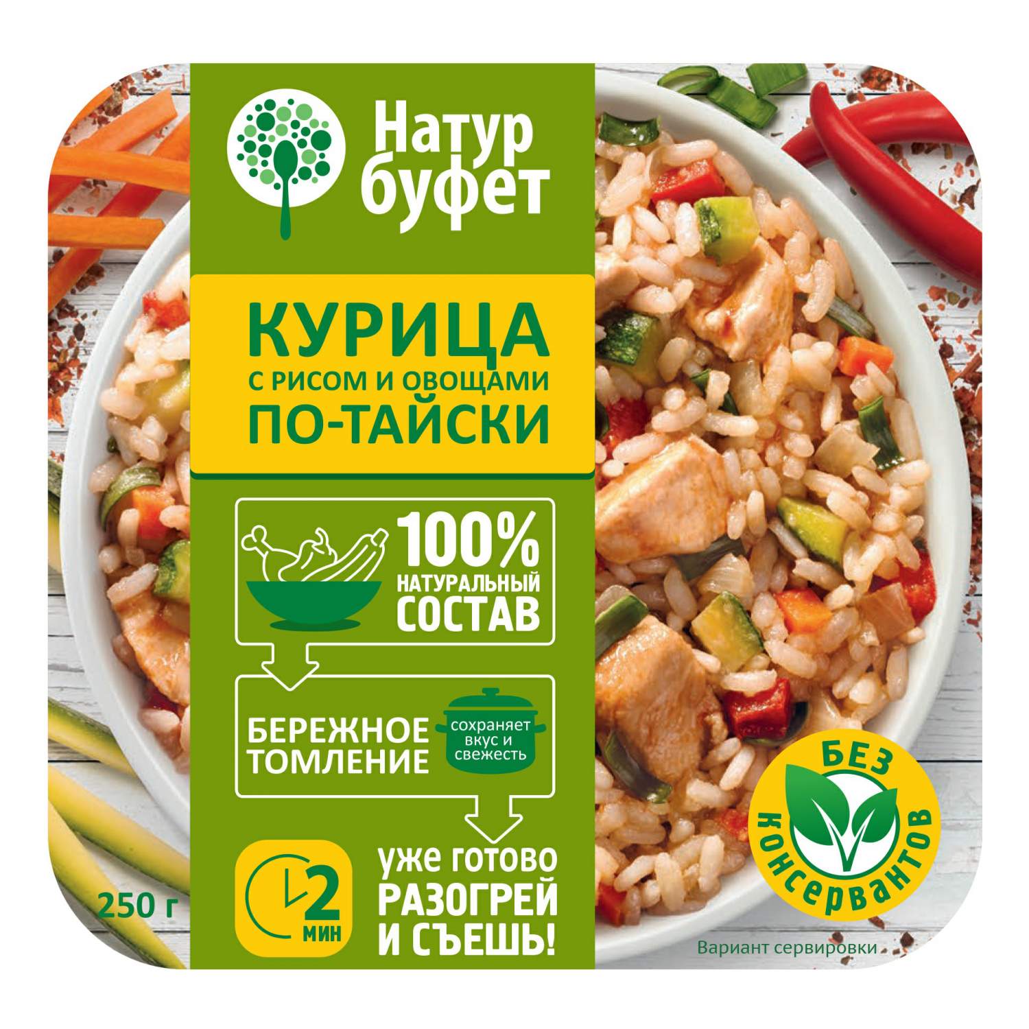 Курица Натурбуфет По-тайски с рисом и овощами 250 г – купить в Москве, цены  в интернет-магазинах на Мегамаркет