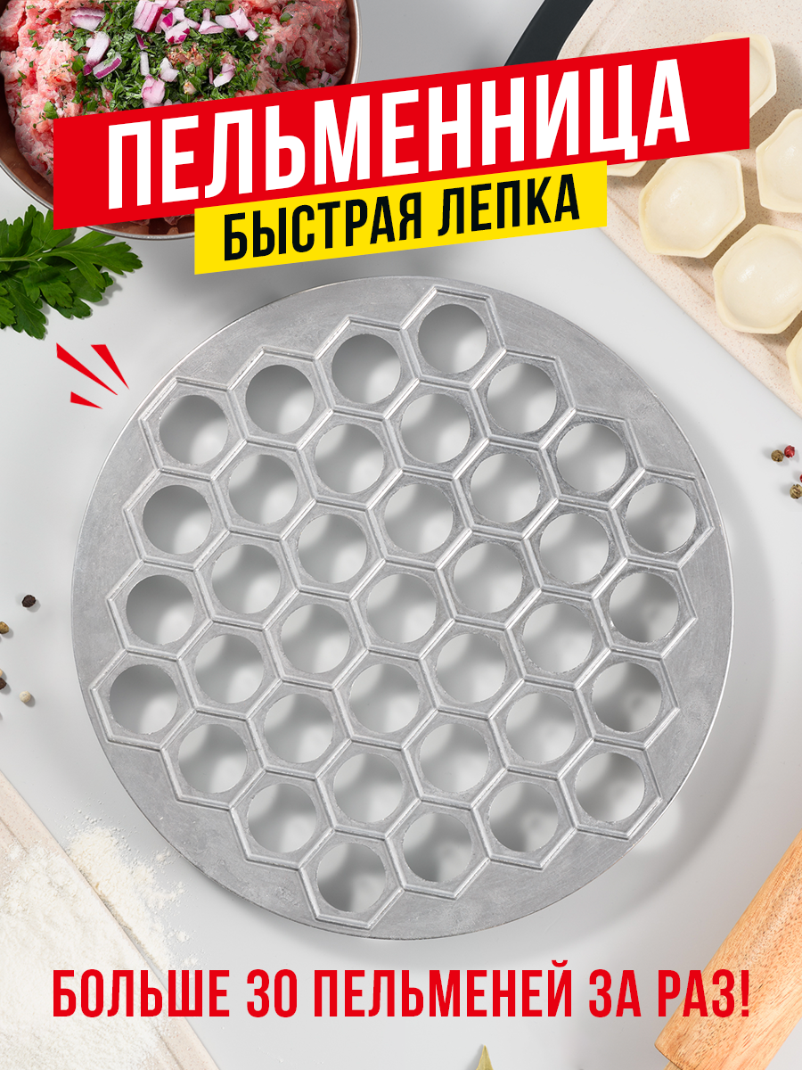 Пельменница ручная Shiny Kitchen Форма для лепки пельменей металлическая -  отзывы покупателей на Мегамаркет | 600009715050