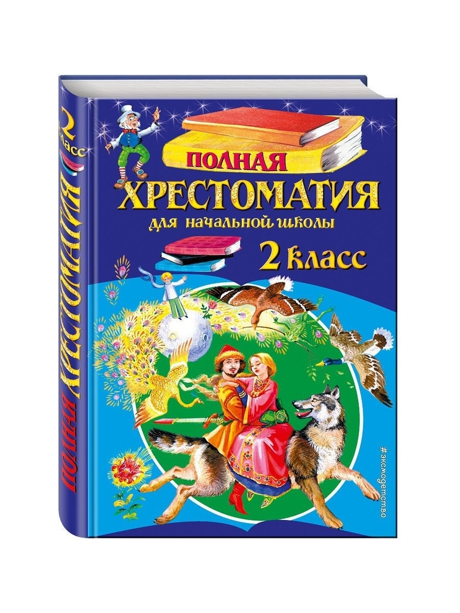 Страница 34 - Учебники и методическая литература Эксмо - Мегамаркет