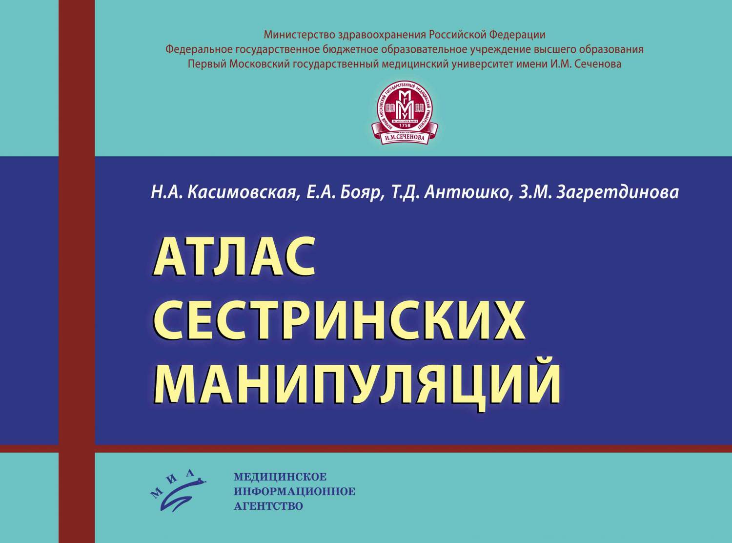 Атлас сестринских манипуляций / Касимовская Н.А. – купить в Москве, цены в  интернет-магазинах на Мегамаркет