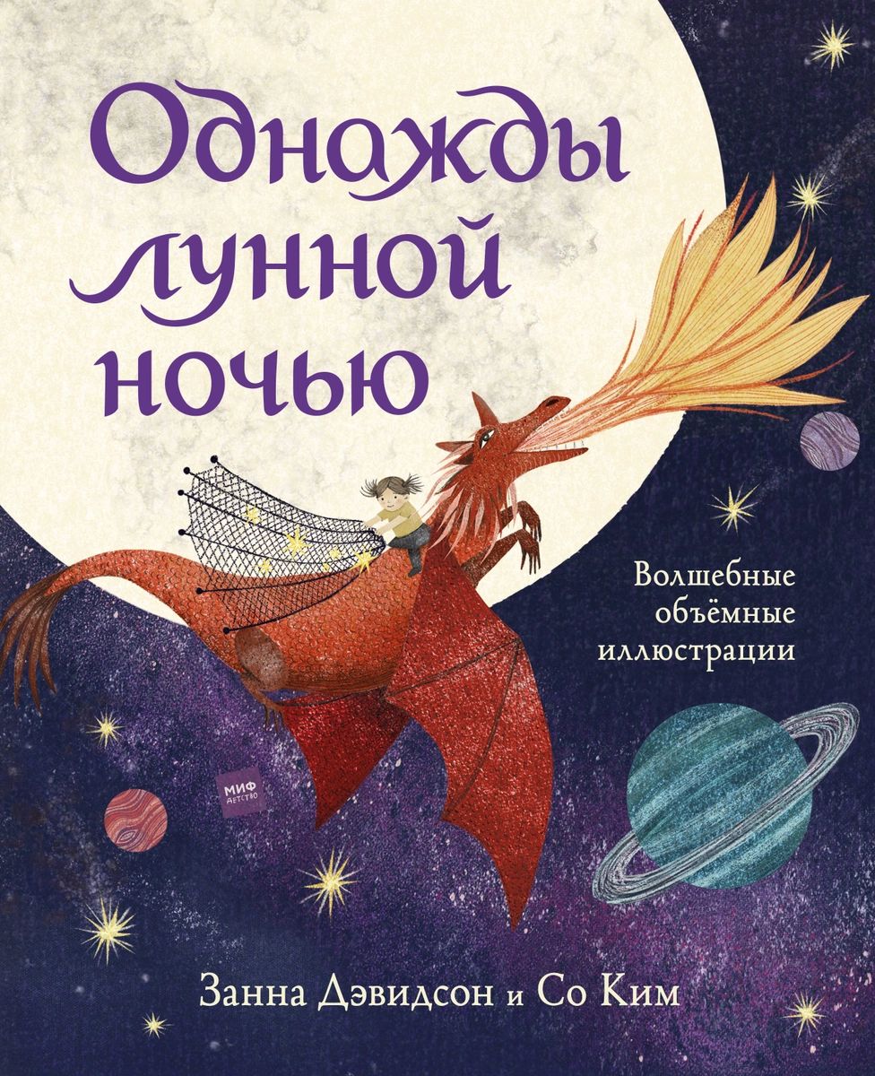 Однажды лунной ночью – купить в Москве, цены в интернет-магазинах на  Мегамаркет