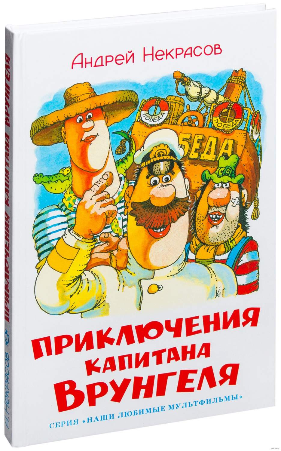 Приключения капитана Врунгеля - купить детской художественной литературы в  интернет-магазинах, цены на Мегамаркет |