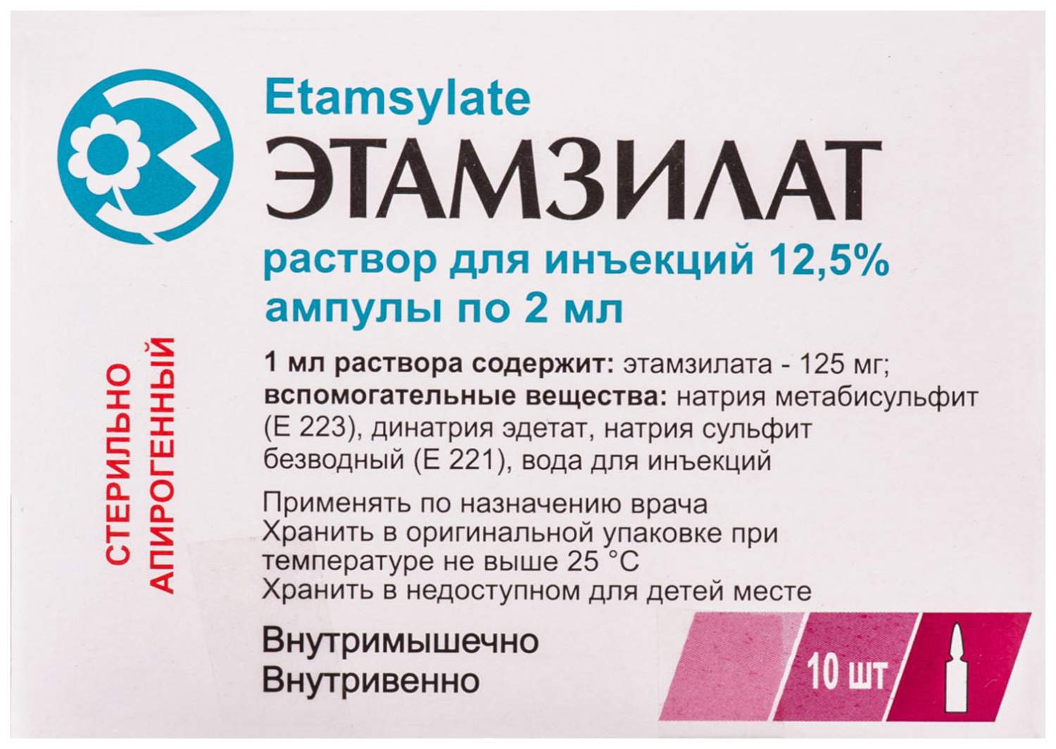 Этамзилат раствор для и 12.5% амп 2 мл 10 шт. – купить в Москве, цены в  интернет-магазинах на Мегамаркет