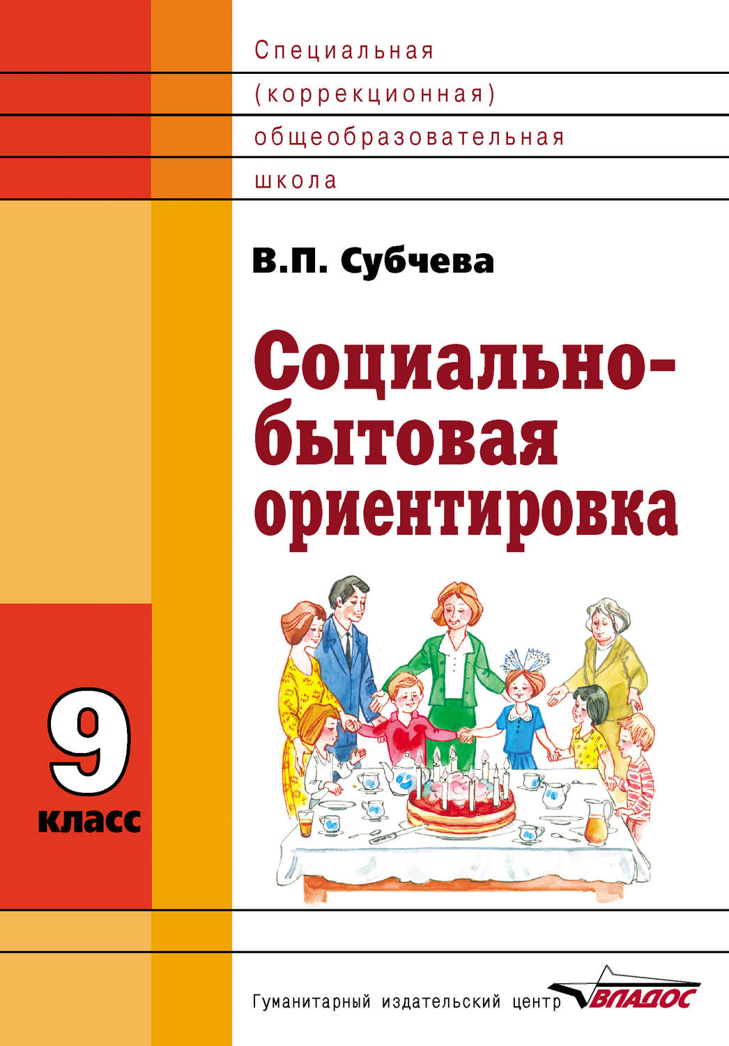 Учебники 9 класс Владос - купить в Москве - Мегамаркет